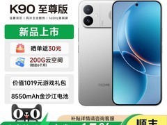 Redmi K90至尊版直降500