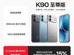 小米REDMI K90至尊版 享补贴到手3099元