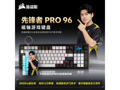 海盗船VANGUARD PRO 96磁轴键盘