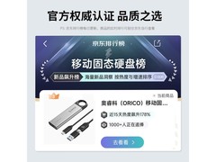 奥睿科C10 1T移动固态硬盘到手859元