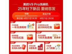 美的灶下V9 Pro嵌入式洗碗机限时特惠