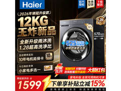 海尔12kg滚筒洗衣机优惠到手1349元