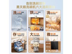 松下黑天鹅洗碗机限时特惠