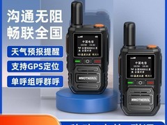 亿雄全国对讲机5G款到手低至109元