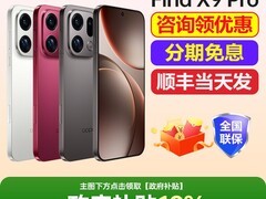 OPPO Find X9 Pro 5G 活动特惠到手仅5099元