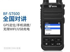北峰ST600公网对讲机到手仅需967元