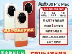 荣耀X80 Pro Max学生长辈专享5G手机