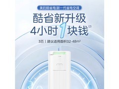 美的酷省电Pro新一级柜机空调 到手4198元