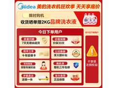 美的10公斤滚筒洗衣机PLUS专享900元