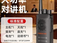 中诺大功率对讲机52.6元