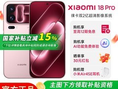 小米18 Pro新品震撼登场