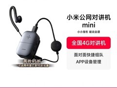 小米公网对讲机Mini限时特惠