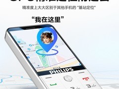 飞利浦Z16定位管控手机到手仅335元