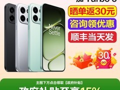 一加Turbo 6新品直降419元