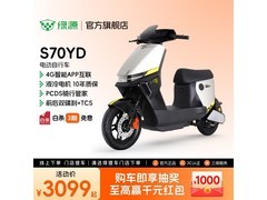 绿源S70YD智能电动车到手仅3089元