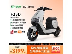 绿源F33D智能电车限时特惠