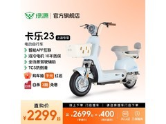 绿源卡乐23新国标电动自行车京东到手2489元