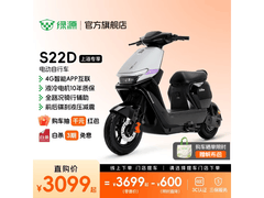 绿源S22D电动自行车优惠到手3089元