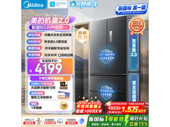 美的机皇2.0冰箱520L直降2534元