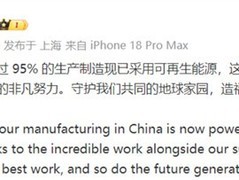 苹果宣布中国超95%产线用可再生能源，加码2.12亿美元清洁能源基金