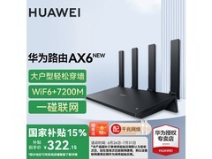 华为AX6黑色路由器热卖，到手仅348元！