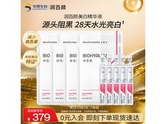 润百颜美白次抛精华京东特惠仅109元