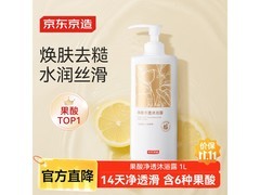 京东京造1L果酸沐浴露，到手仅9.9元！