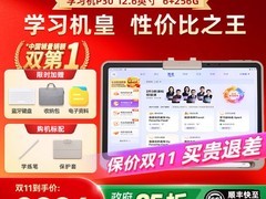 作业帮AI学习机T50热卖