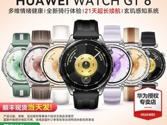 华为HUAWEI WATCH GT6女表优惠低至1078元