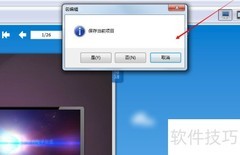 如何退出电子画册制作软件