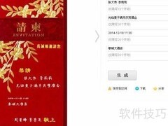 电子请帖制作软件推荐