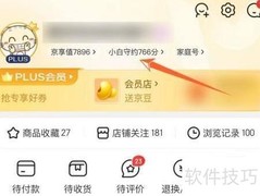 京东信用分查看方法