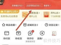 京东信用分查看方法