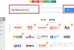 网上打印职称计算机证书指南