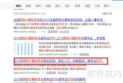 网上打印职称计算机证书指南