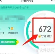 京东信用分查看方法