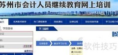苏州会计继续教育合格证打印指南