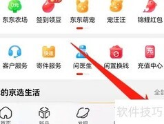 京东信用分查看方法