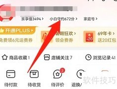 京东信用分查看方法