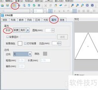 三角形合格证制作指南