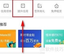 京东信用分提升技巧