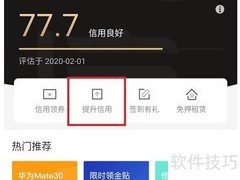 京东信用分提升技巧