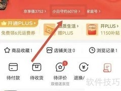 京东信用分查看指南