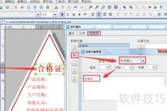 三角形合格证制作教程