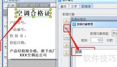 条码软件批量打印空调合格证
