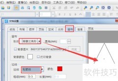 三角形合格证制作教程