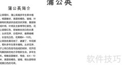 蒲公英的奇妙旅程