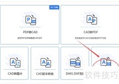 DWF转DWG：两种快捷方法