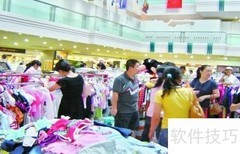 服装批发选款技巧