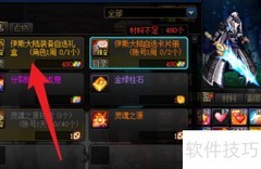 伊斯大陆融合装备获取攻略